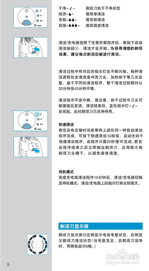 博朗790cc-4剃须刀使用说明书
