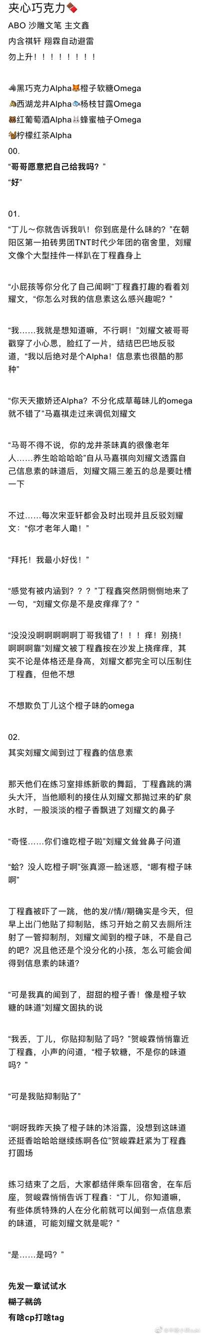 「文鑫」abo 夹心巧克力.