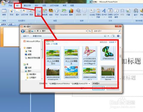 怎样在同一张ppt里插入多张图片,让它自动播放
