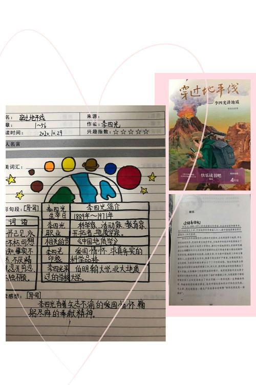 蓉城一小501班2020年自主阅读《穿越地平线》班级共读
