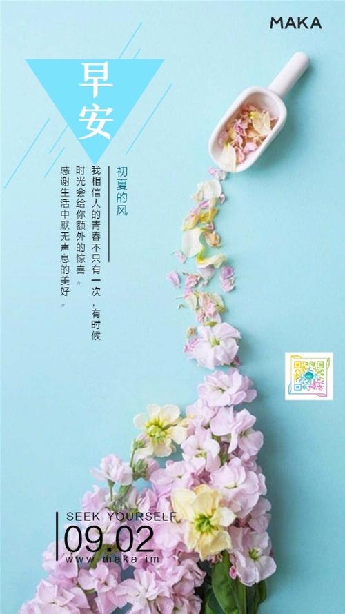 早安问候日签心情语录企业通用