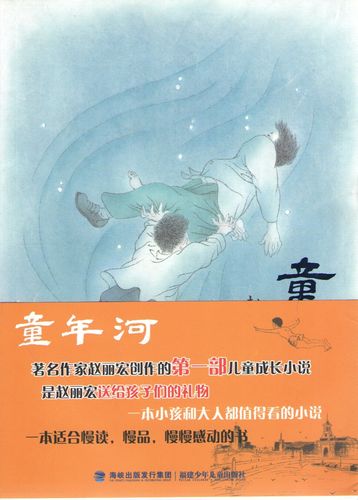 包邮 童年河 赵丽宏