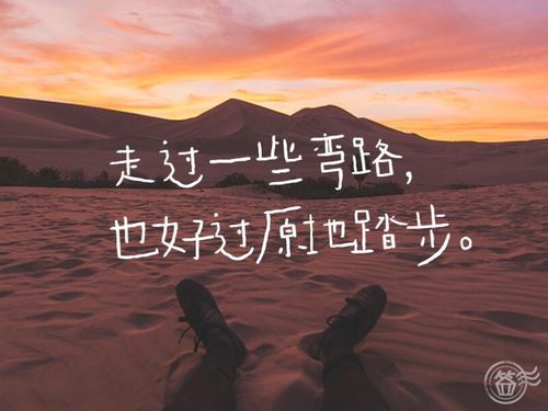 当你经历了这些弯路时,请记住"你在绕弯路,但是你总比一些原地踏步的