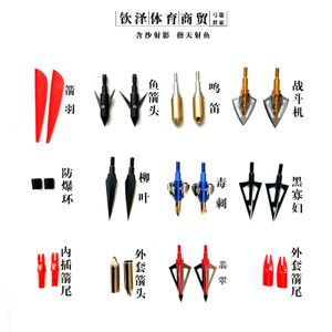 射鱼箭弓箭头