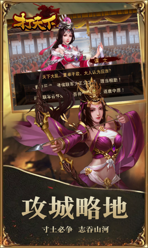 打天下(官方版)