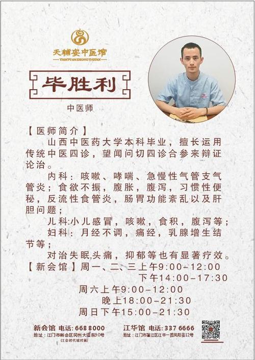 毕胜利| 中医针灸师