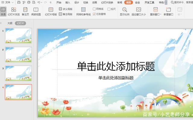 ppt母版使用,如何让你的ppt所有页面拥有同样的背景