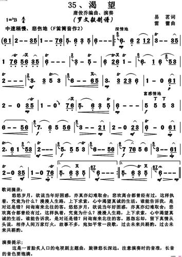 《渴望(笛子独奏)》简谱 易茗作词 雷蕾作曲 唐俊乔演唱 唐俊乔编曲