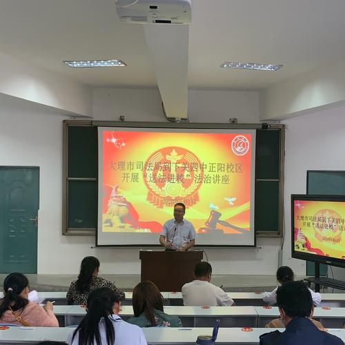 依法治校 依法执教——下关四中正阳校区党支部开展"抓党建促依法行政