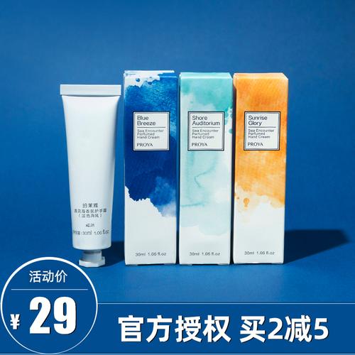 proya珀莱雅护手霜清新海盐味滋润保湿补水手部护理秋冬防干裂