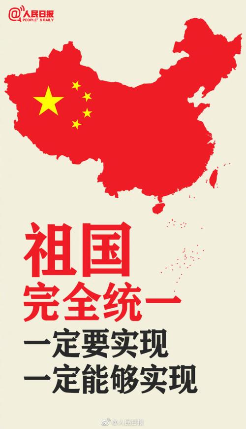 祖国完全统一的历史任务一定要实现 一定能够实现