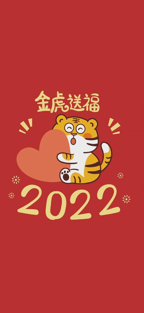 2022年虎年大吉壁纸2022年虎年大吉图片2022虎年手机壁纸