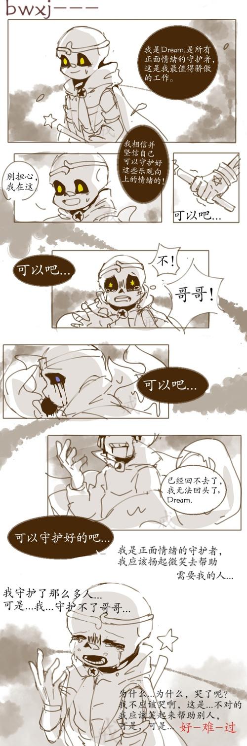 梦兄弟(亲情向,微刀) 突然来的灵感? 我可以守护所有的正面情绪,可是.