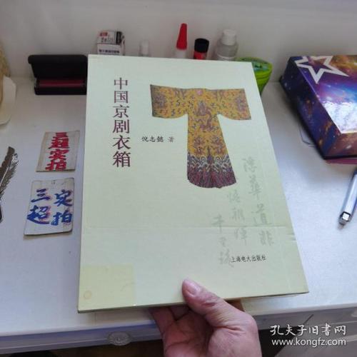 中国京剧衣箱