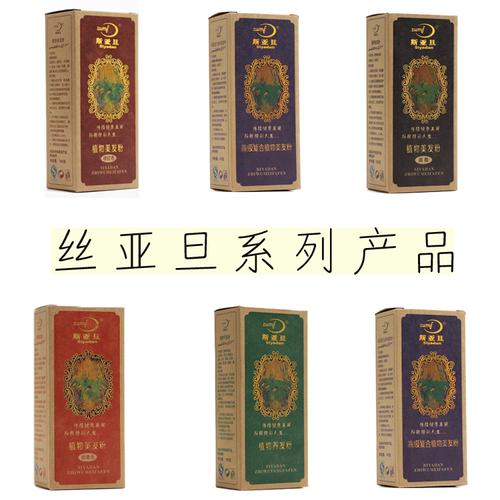 正品斯亚旦植物复合养发染发粉特价包邮满三送一