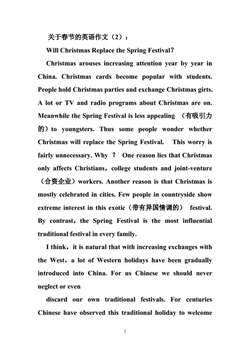春节作文英语.doc