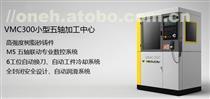 vmc300小型五轴加工中心