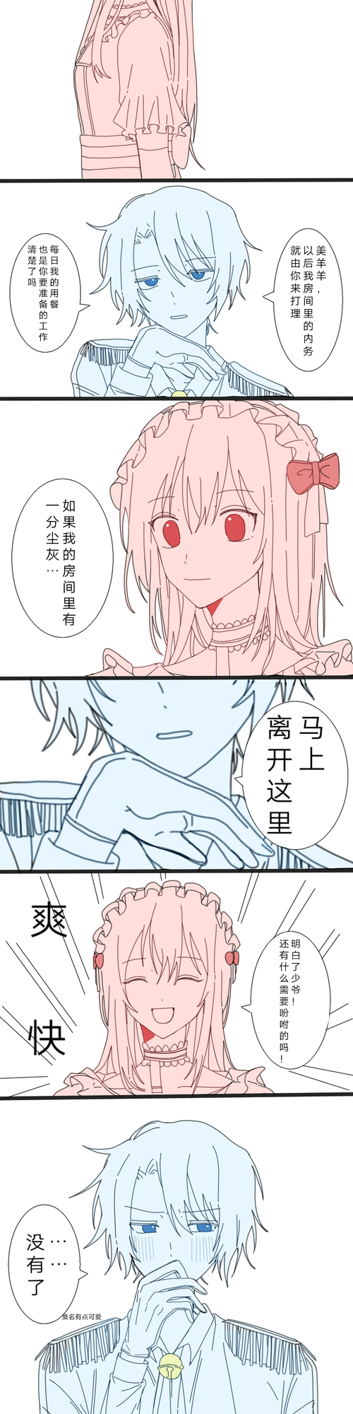 主仆向拟人(没有角和羊耳)