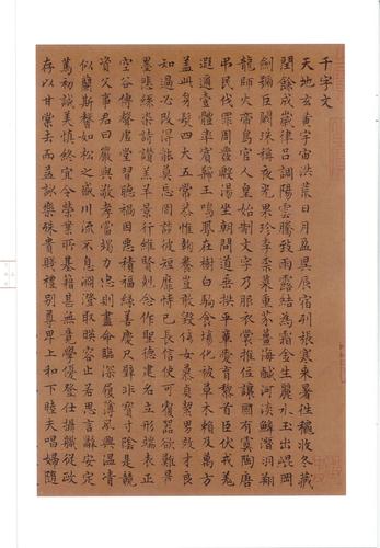 文征明-小楷-千字文