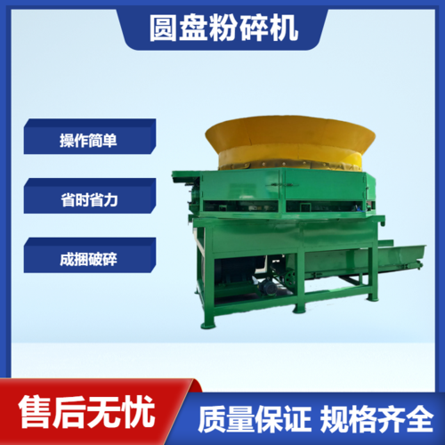 大直径圆盘粉碎机 圆盘式秸秆破碎机 移动式圆盘玉米秸秆粉碎机