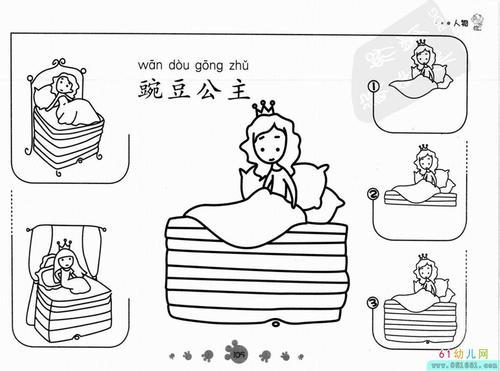 豌豆公主简笔画涂色
