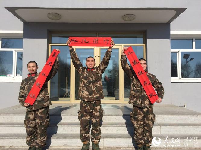 黑龙江鹤岗边防支队开展春联创作评选活动喜迎猴年春节