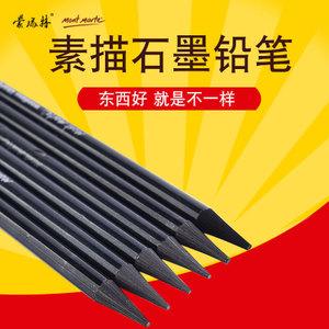 蒙玛特 实心炭画石墨铅笔软中硬性碳笔套装全炭碳画素描炭笔