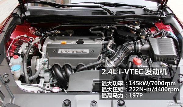 4l的发动机同样是本田k24系列发动机,在本田雅阁,cr-v,奥德赛,思铂睿
