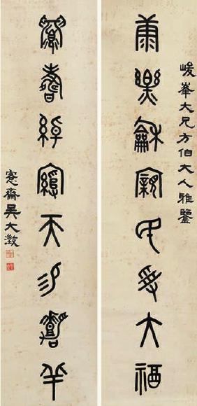吴大澂篆书康乐眉寿八言联  首都博物馆藏