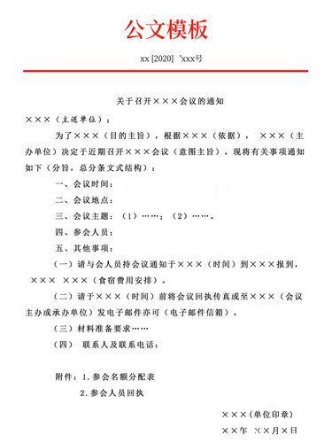 2021超全15种公文写作格式范例