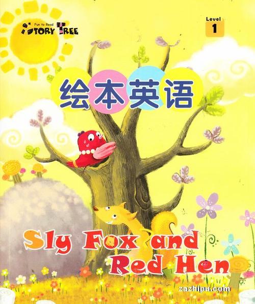 东方娃娃绘本英语2017年7月期封面图片-杂志铺zazhipu.