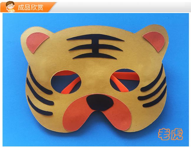 教你制作简单可爱的diy动物面具 少儿益智类小制作