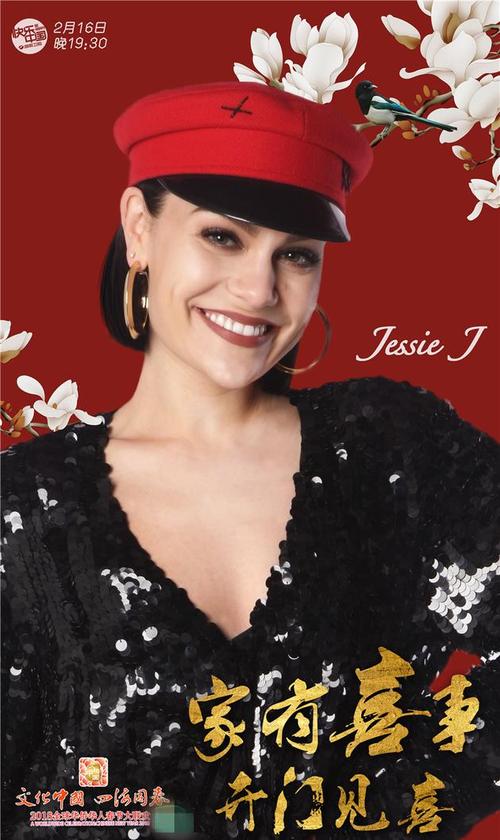 jessie j湖南春晚热力开唱 英文歌串烧嗨翻全场
