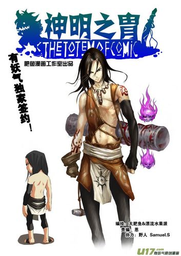 《神明之胄》第三十八话 地与火 - 第1页 - 在线阅读