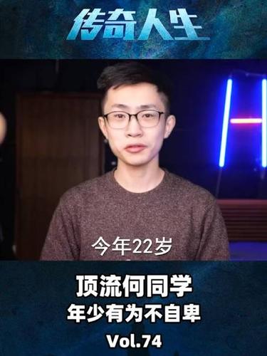 青年大学习 何同学 顶流何同学年少有为不自卑