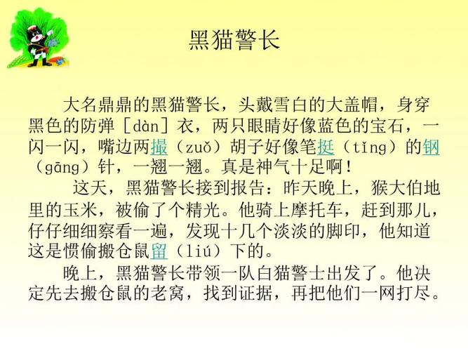 027第二十七课 黑猫警长.ppt