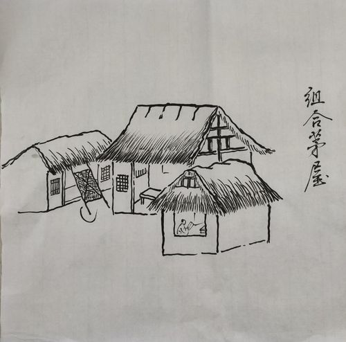一间茅屋式的表现方式,有正面画法和侧面画法两种.
