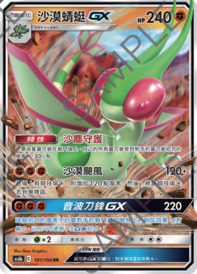 【北境卡牌】ptcg 宝可梦 四弹 as6b 沙漠蜻蜓 rr 闪 gx 繁中