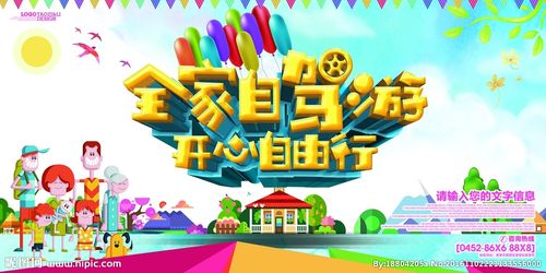 自驾游设计图__海报设计_广告设计_设计图库_昵图网.