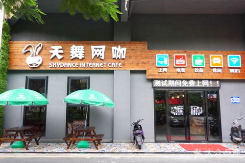 天舞网咖-网咖正门图片-惠州休闲娱乐-大众点评网