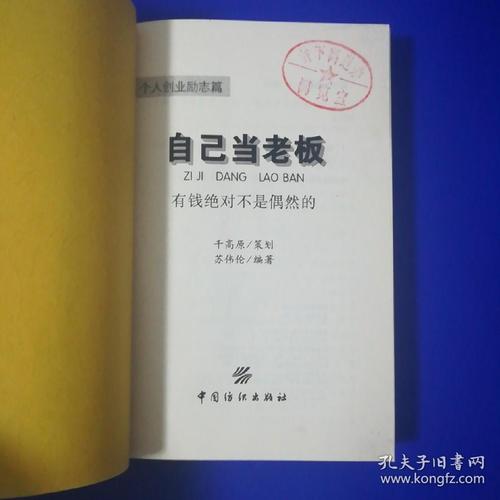 自己当老板 有钱绝对不是偶然的