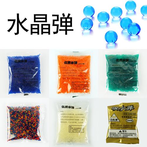 电动水宝宝水宝宝枪专用弹水晶弹1万粒大厂品牌