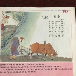 【20160629】田家-古诗诵读