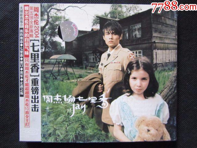 周杰伦《七里香》
