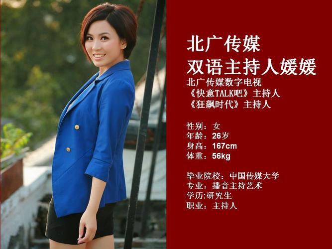 北广传媒双语主持人媛媛资料_北京英铸国际公关会展