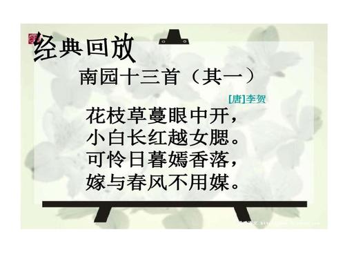 唐诗南园十三首其一李贺.ppt 11页