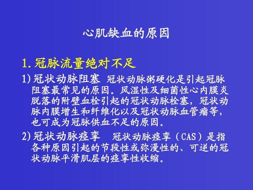 心肌缺血与缺血再灌注损伤ppt