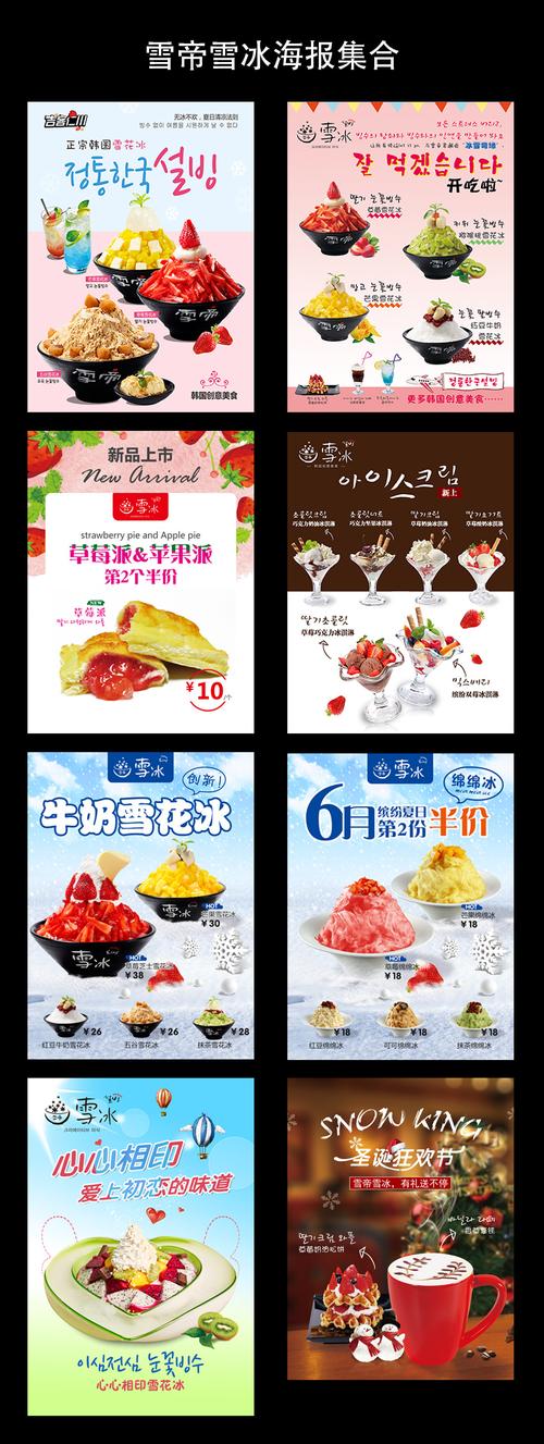雪帝雪冰海报集合