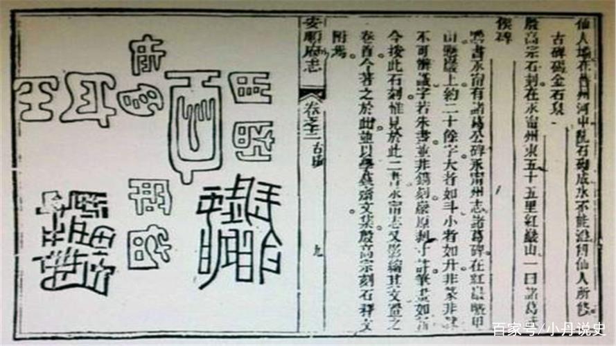 贵州深山中有一"天书"石刻,曾悬赏100万破解,至今无人能解!