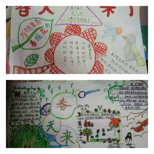 方寸之地 涂写春天――四四班"春之韵"手抄报作品展